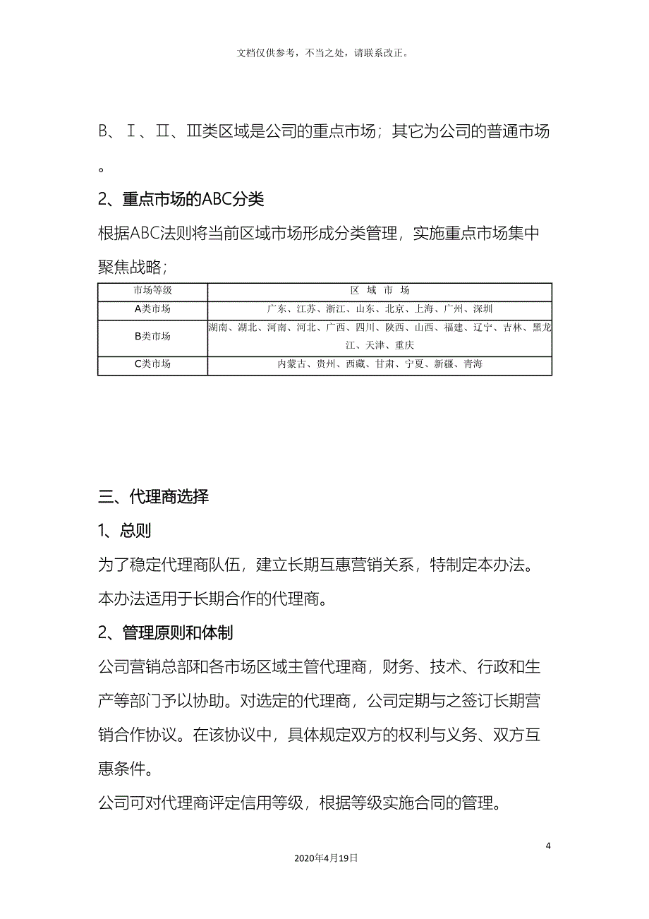 公司代理商管理制度_第4页