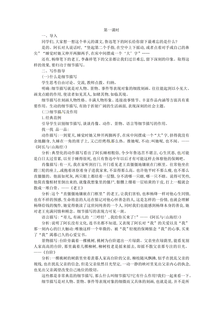 精品七年级语文下册第三单元写作抓住细节学案设计人教版_第2页