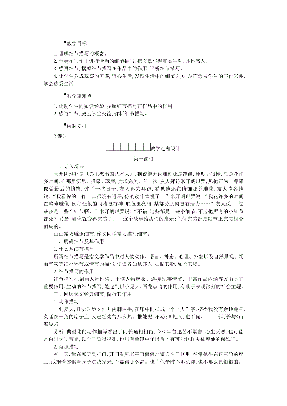 精品七年级语文下册第三单元写作抓住细节学案设计人教版_第4页