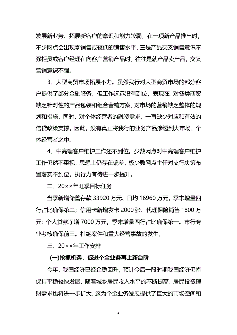 银行个人金融零售银行业务作计划总结_第4页