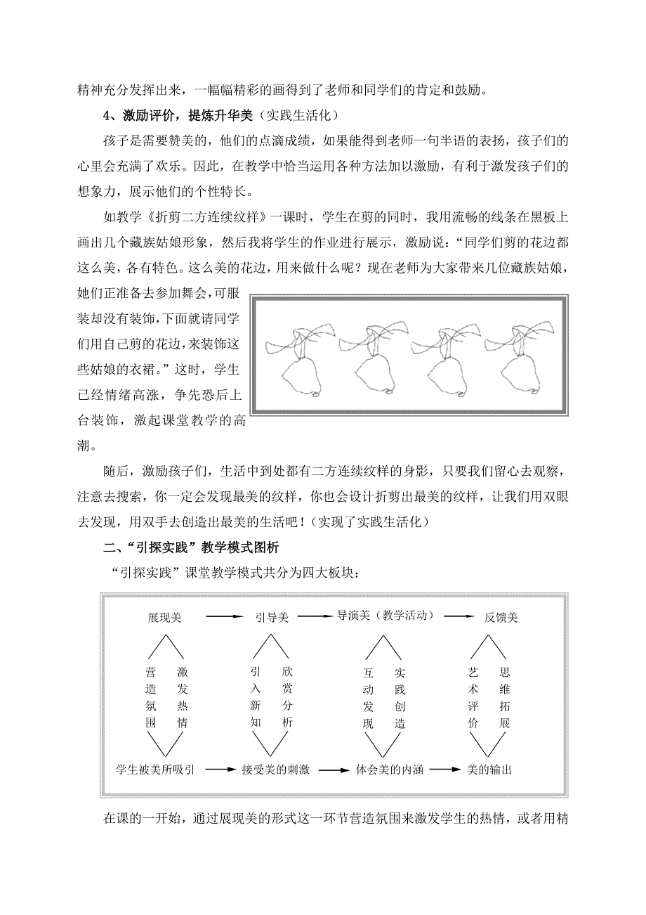 《“引探实践”七化教学模式例谈》.doc_第3页