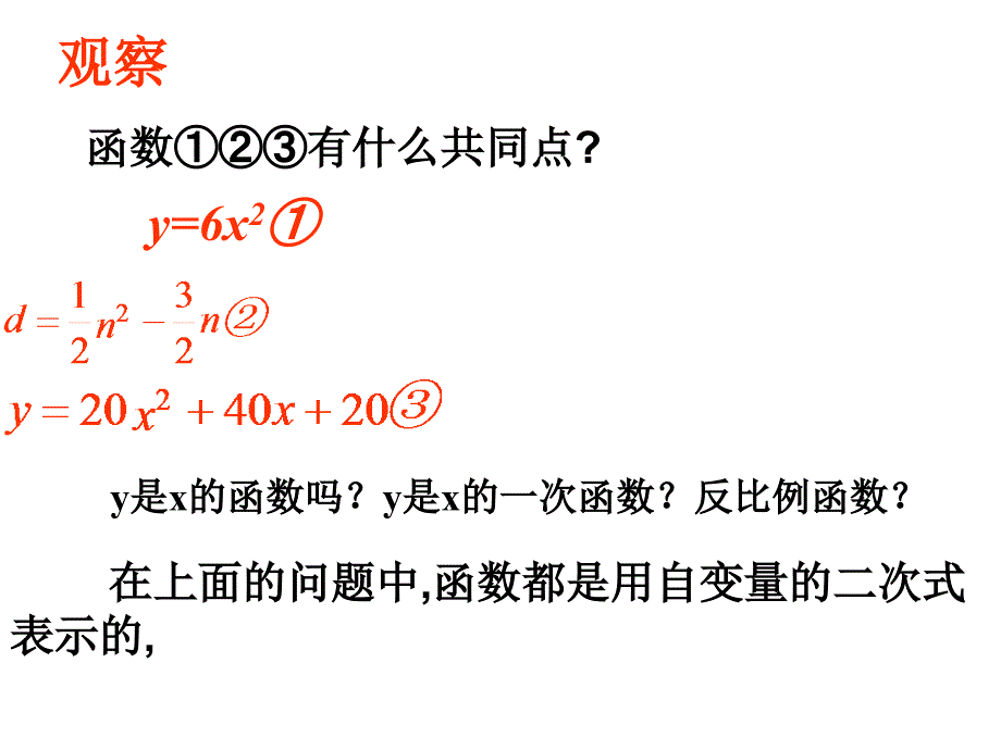 11二次函数课件_第4页