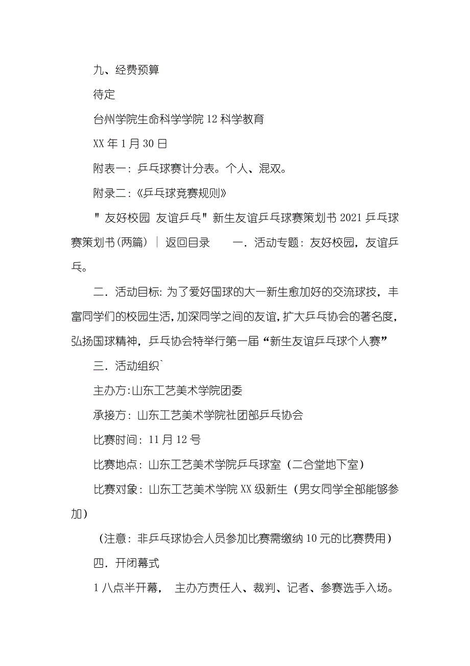 乒乓球赛策划书(四篇)_第4页