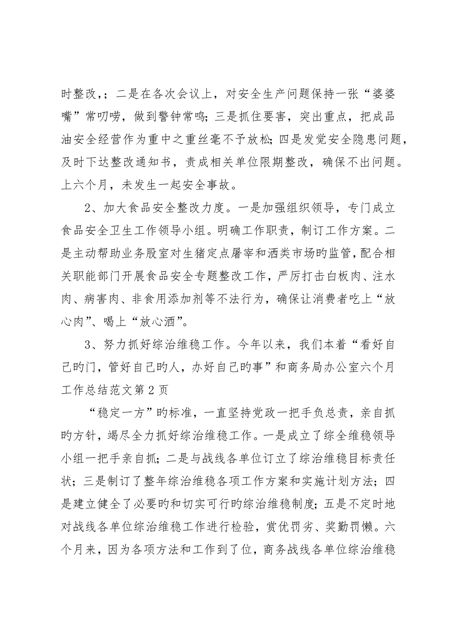 商务局办公室半年工作总结范文_第4页