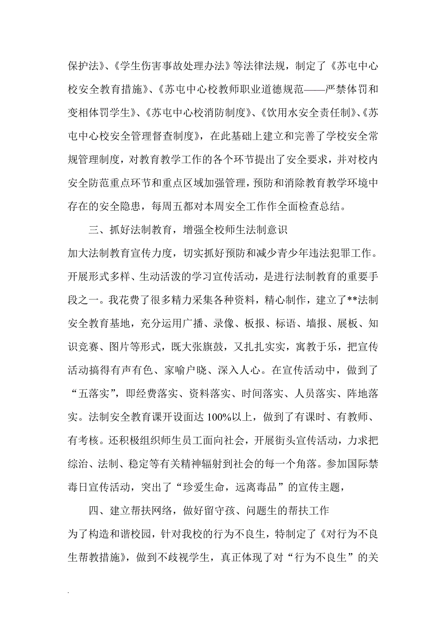 综合治理先进个人事迹材料WORD_第2页