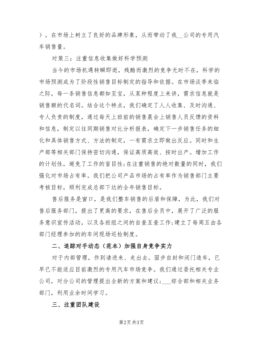 2022年上半年销售经理个人总结_第2页