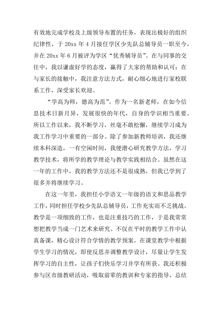 语文老师面试自我介绍范文3篇(中学语文教师面试自我介绍稿子)_第4页