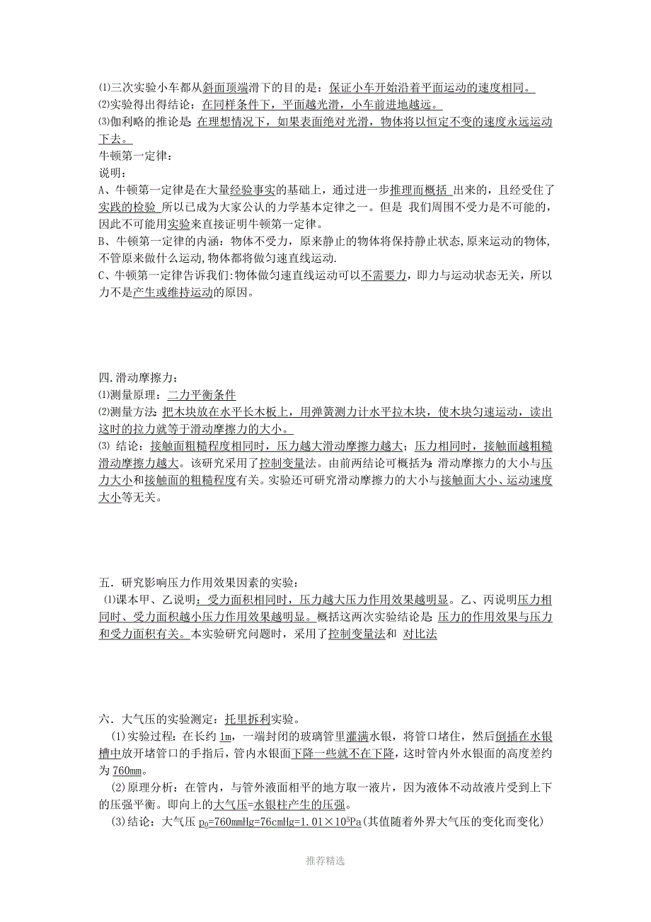 初中物理实验重难点总结参考word_第2页