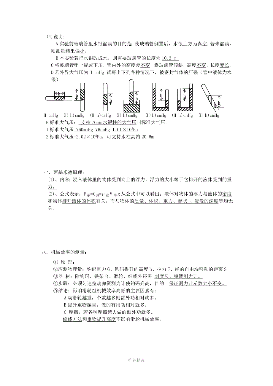 初中物理实验重难点总结参考word_第3页