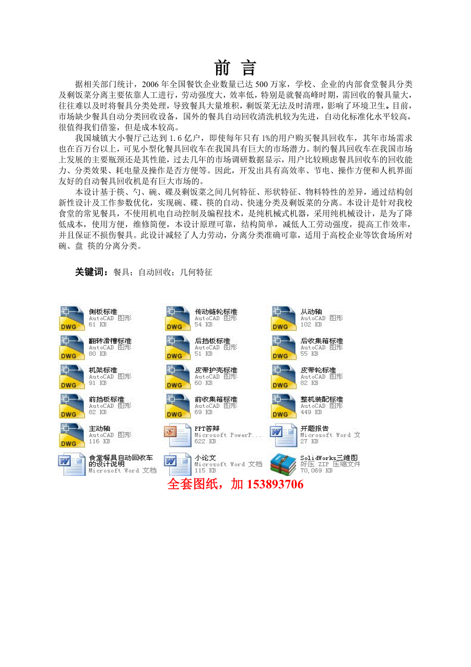 机械毕业设计（论文）-食堂餐具自动回收车的设计【全套图纸SW三维】_第2页