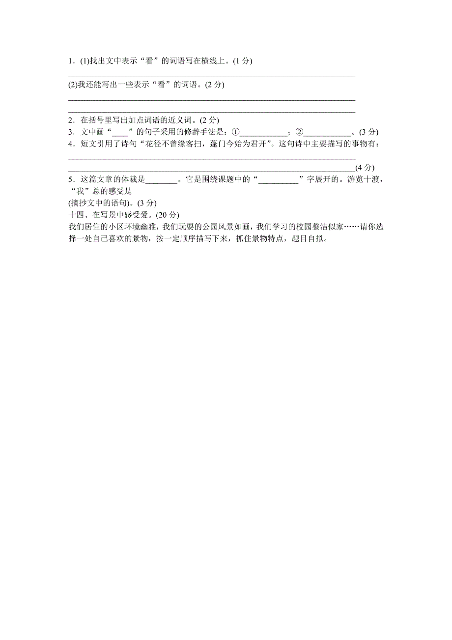 人教版四年级语文下册第一单元测试.doc_第3页