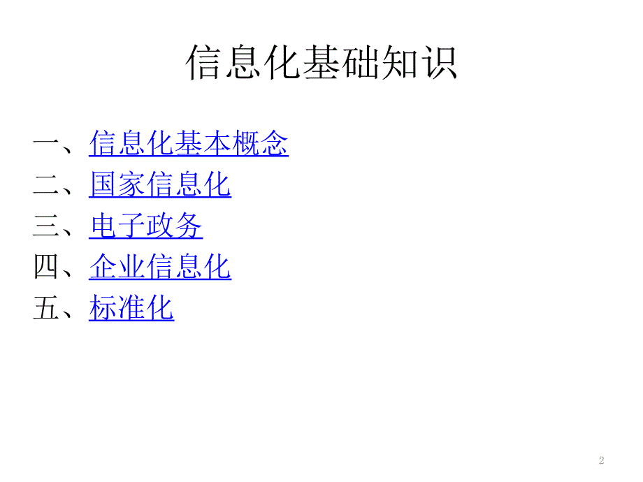 信息系统项目管理师讲义课程_第2页