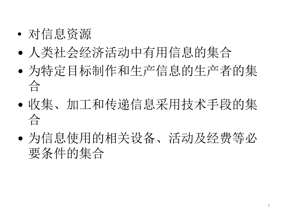 信息系统项目管理师讲义课程_第4页