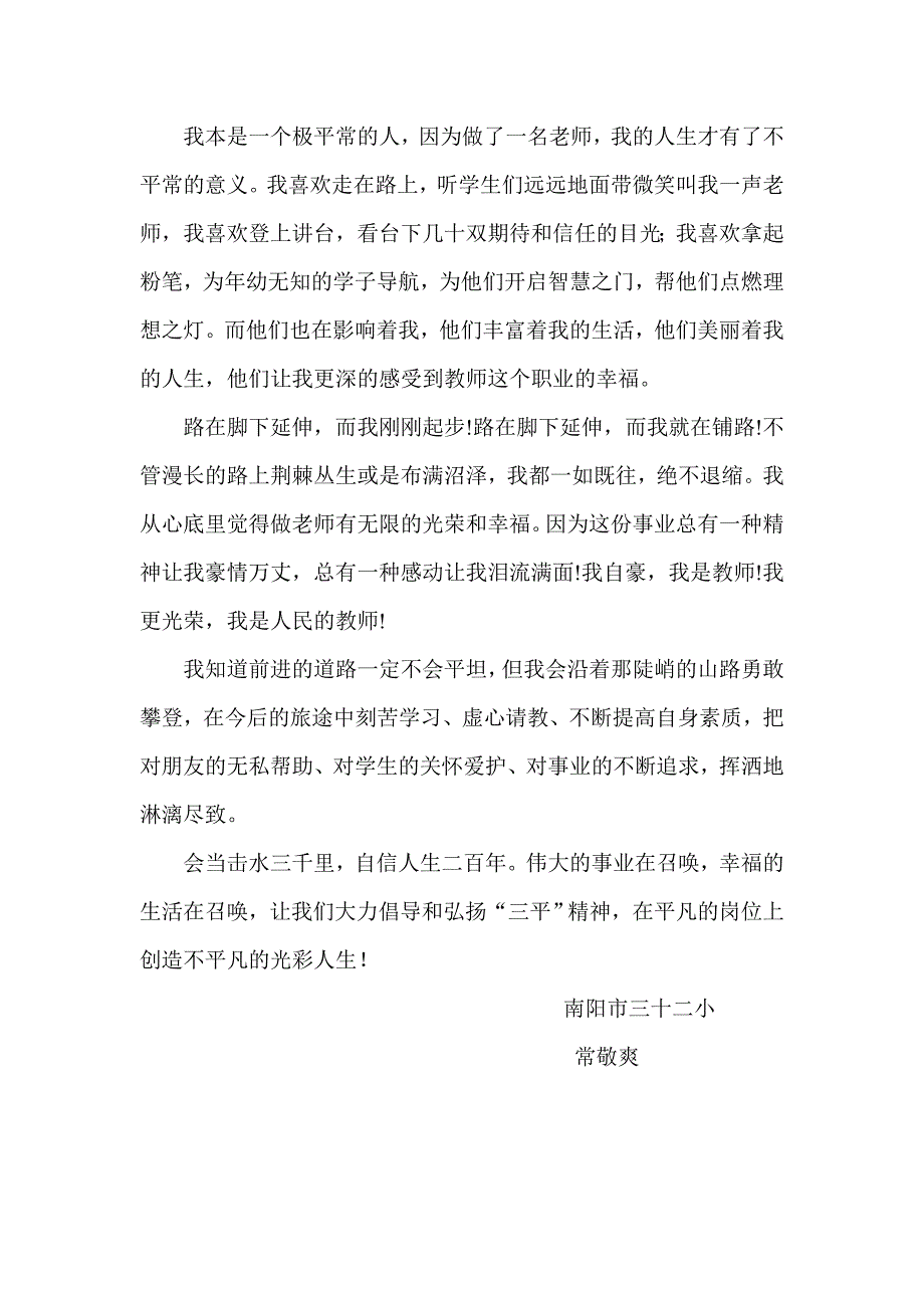 甘于平凡享受平凡_第3页