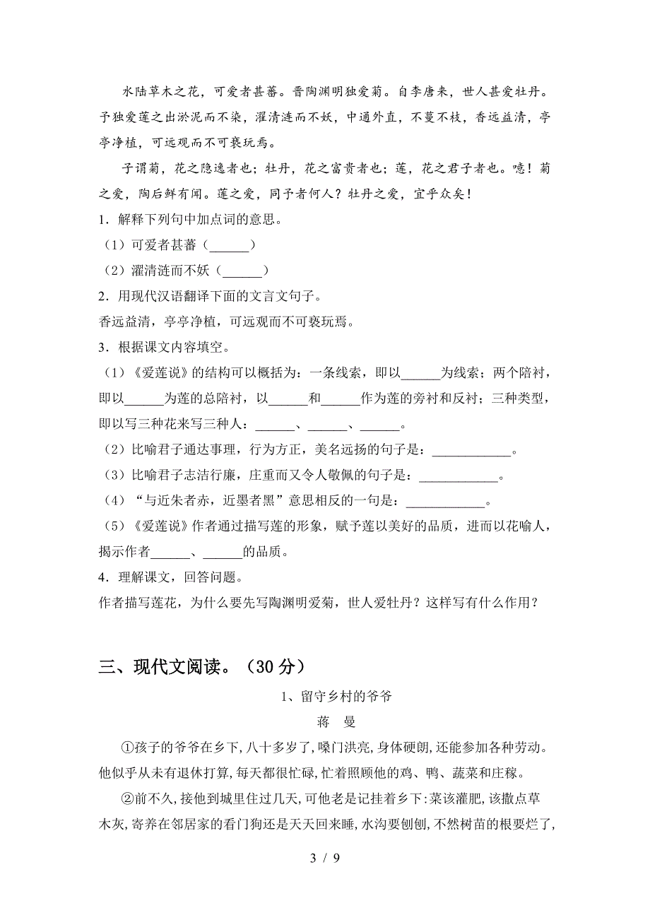 新部编版七年级语文上册期末试卷及答案【通用】.doc_第3页