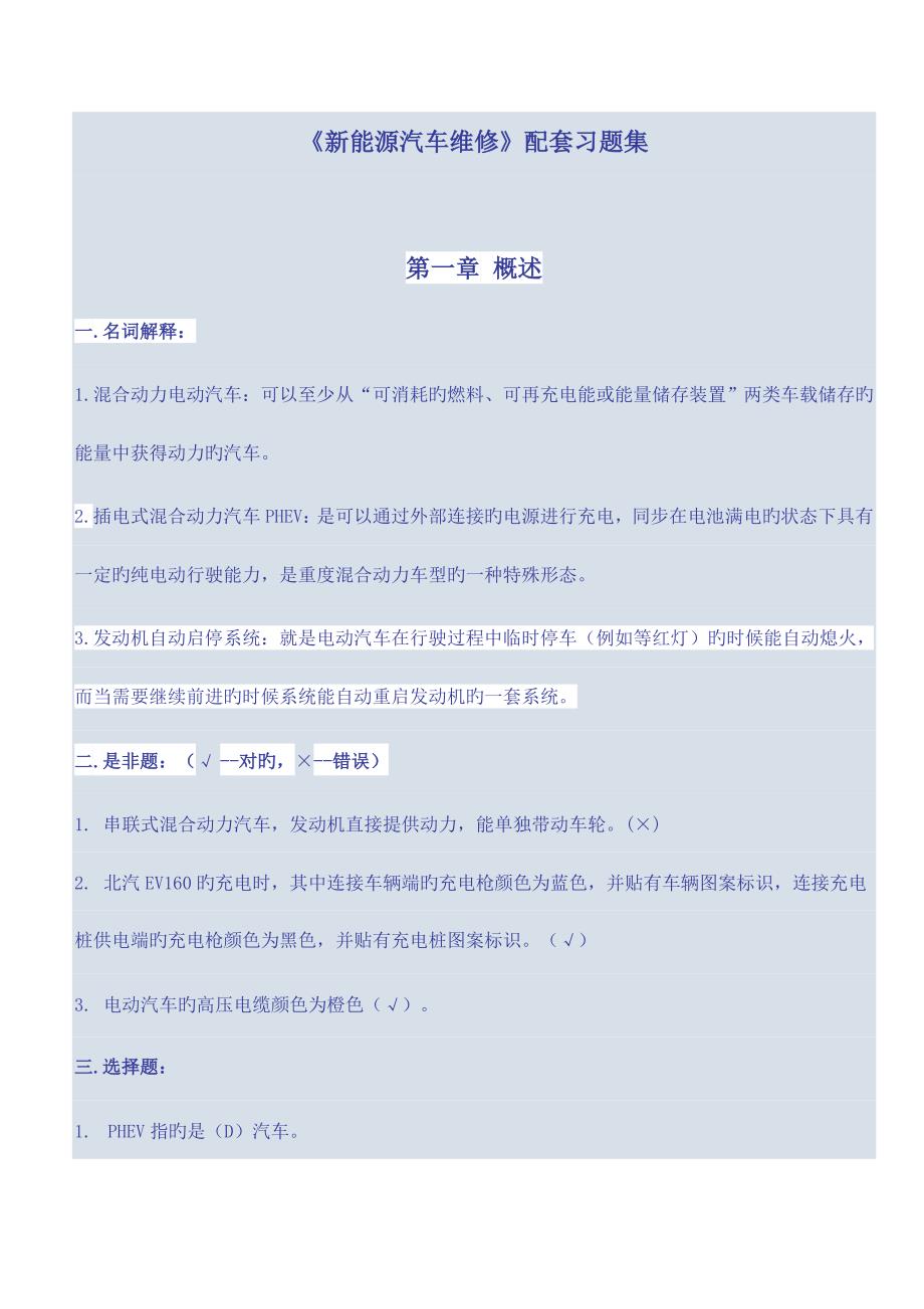 新能源题目练习_第1页