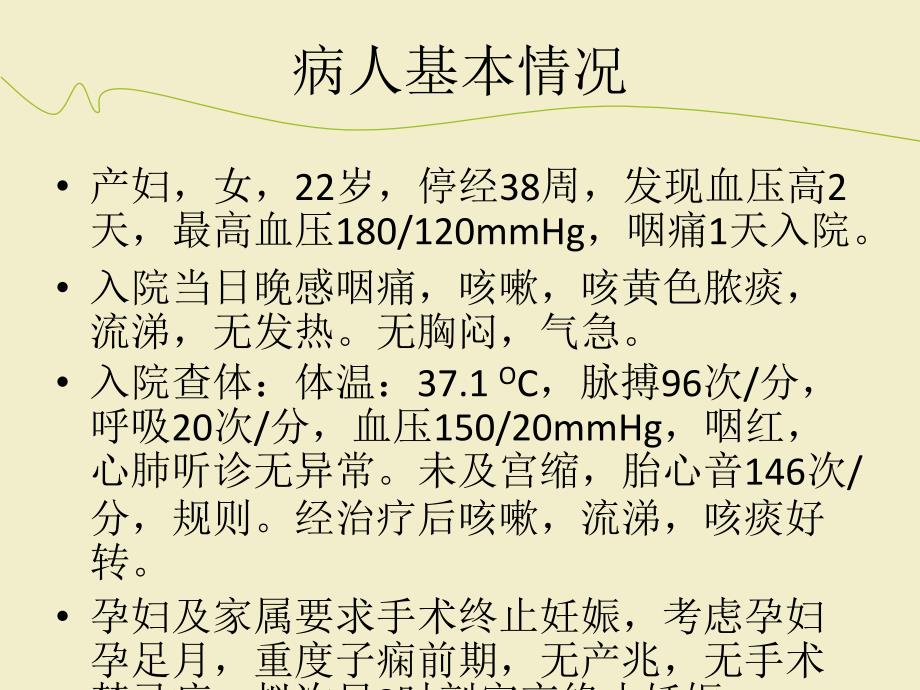 麻醉意外病例讨论_第2页