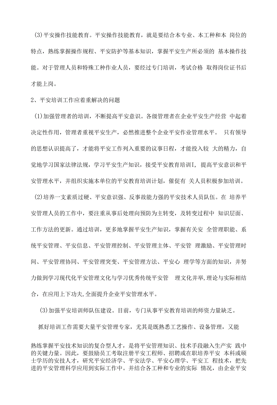 如何让员工接受严格而有效的安全教育培训.docx_第2页