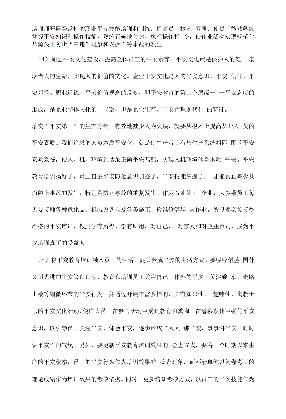 如何让员工接受严格而有效的安全教育培训.docx_第3页