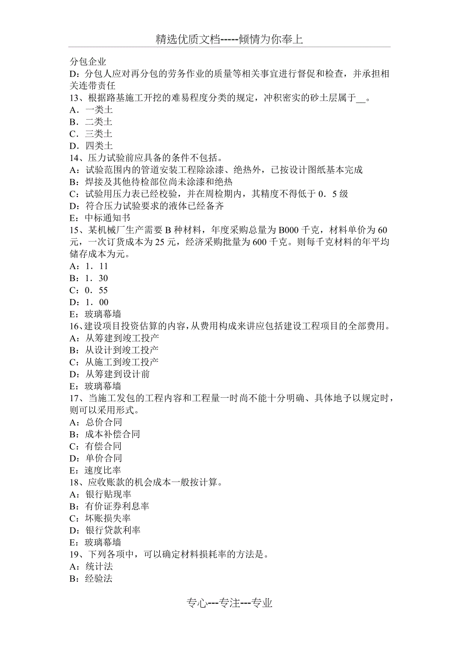 2015年江西省一级建造师：施工成本计划编制依据了解考试试题_第3页