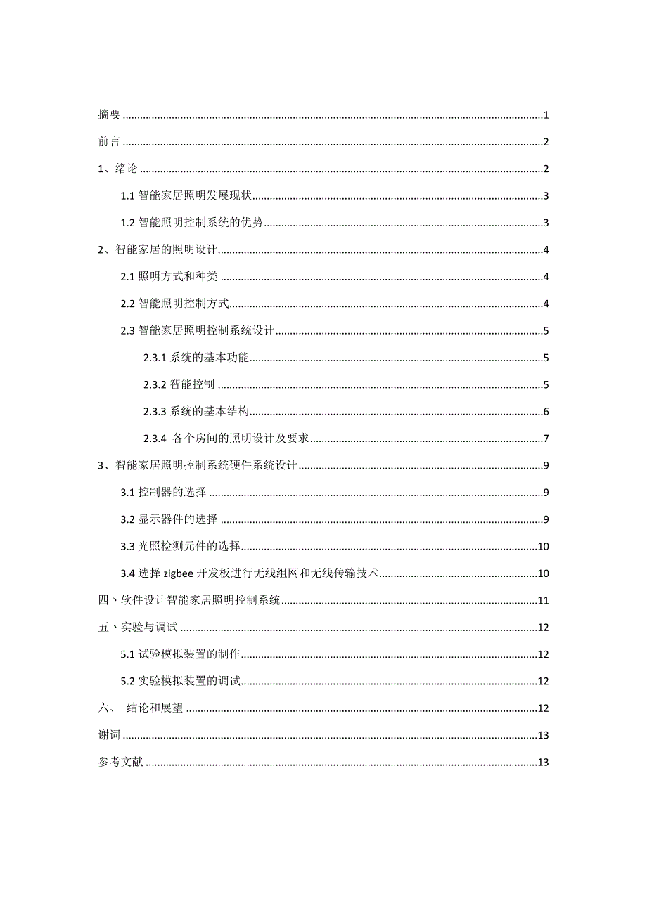 物联网毕业论文.doc_第1页