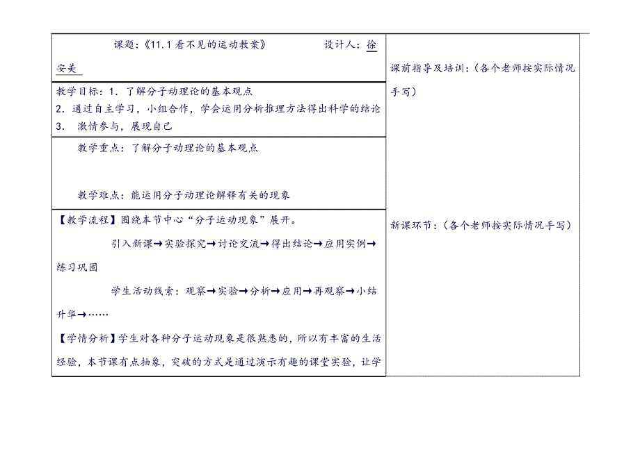 (教案)小粒子与大宇宙教案_第1页