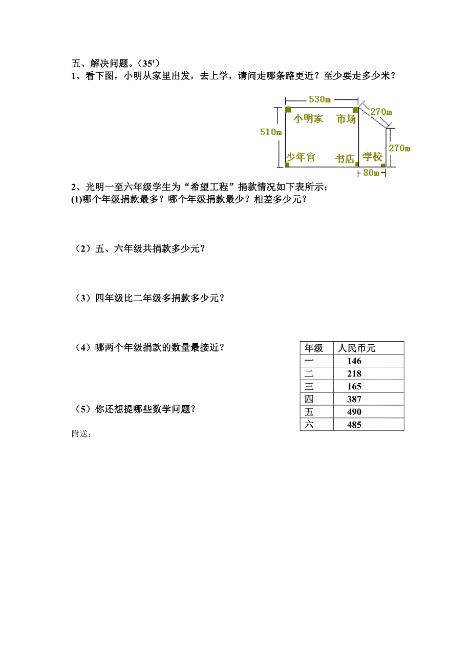 2021-2022年二年级数学复习试卷（综合题）[下学期]浙教版_第2页