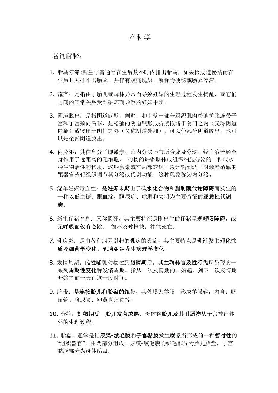 兽医产科学要点_第1页