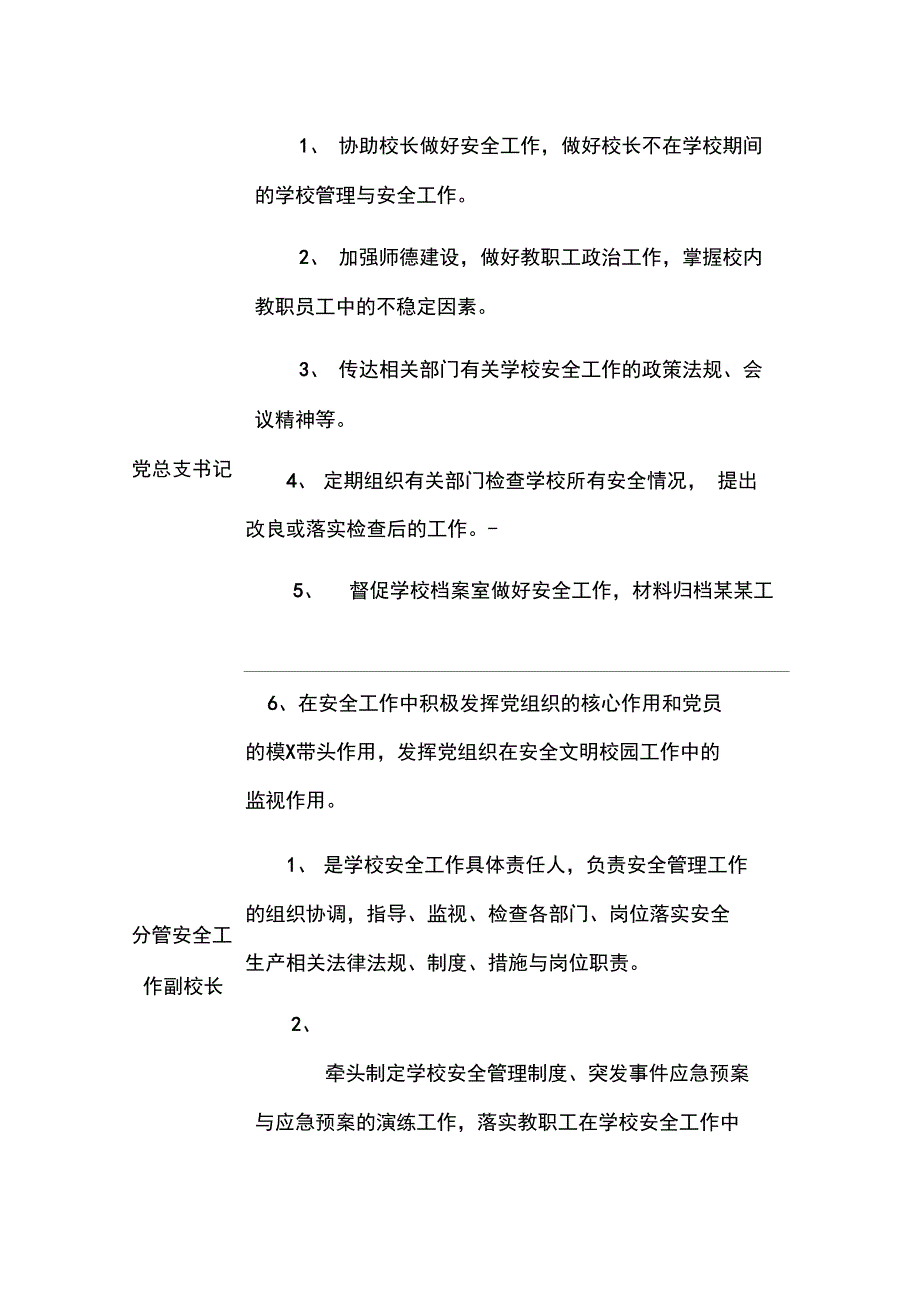 学校“一岗双责”安全系统管理系统规章制度_第2页