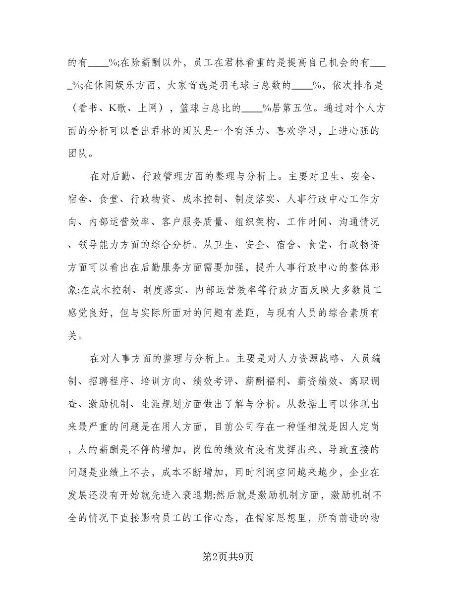 2023人事部下半年工作计划参考样本（2篇）.doc_第2页