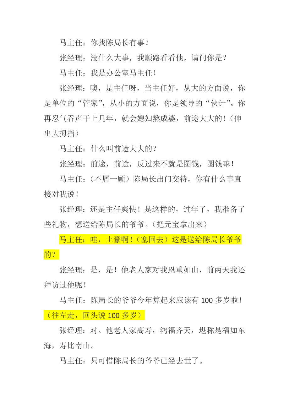 特殊任务(廉政小品剧本)_第2页