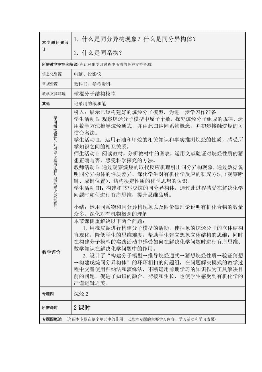 主题单元设计模板(1).doc_第5页