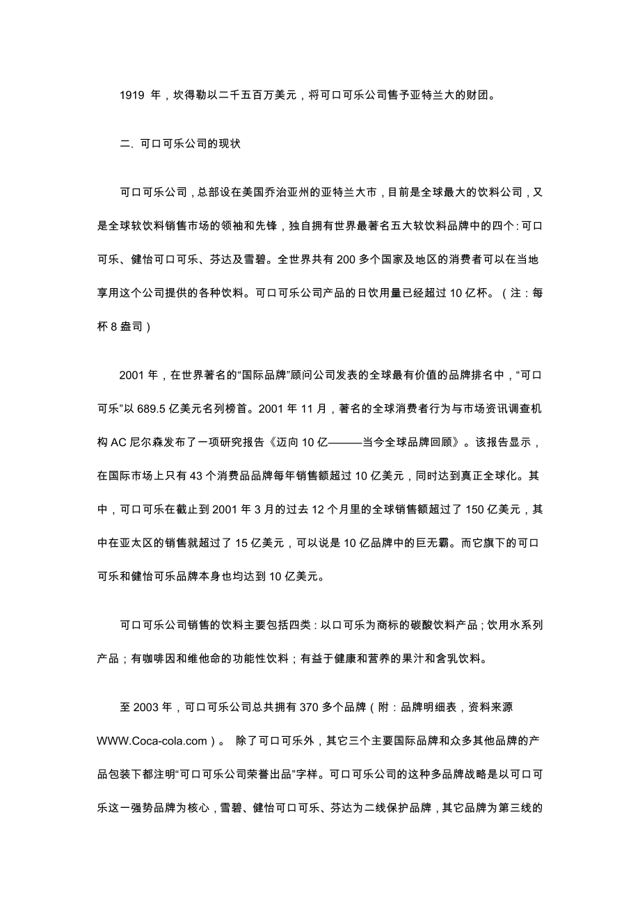 最新可口可乐公司中国市场营销渠道策略研.doc_第2页