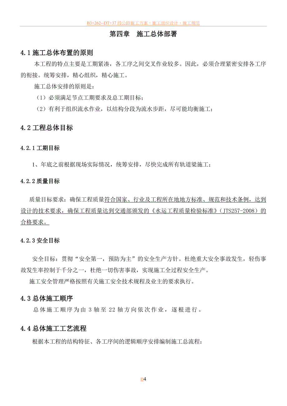 轨道梁施工方案[1](同名15814)_第4页