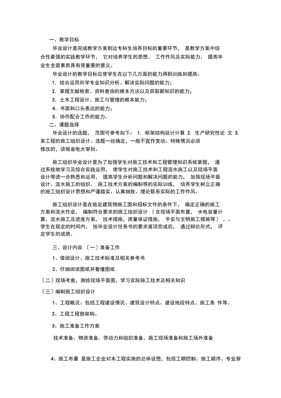 宿迁市广播电视大学土木工程毕业设计大纲_第2页