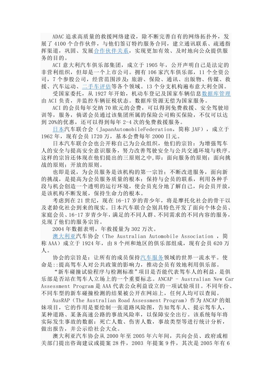 汽车模特及俱乐部.doc_第3页