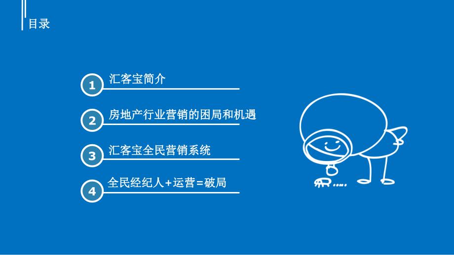 全民经纪人全民营销模式介绍_第2页