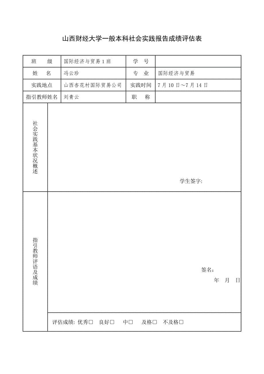 假期社会实践报告模板_第5页