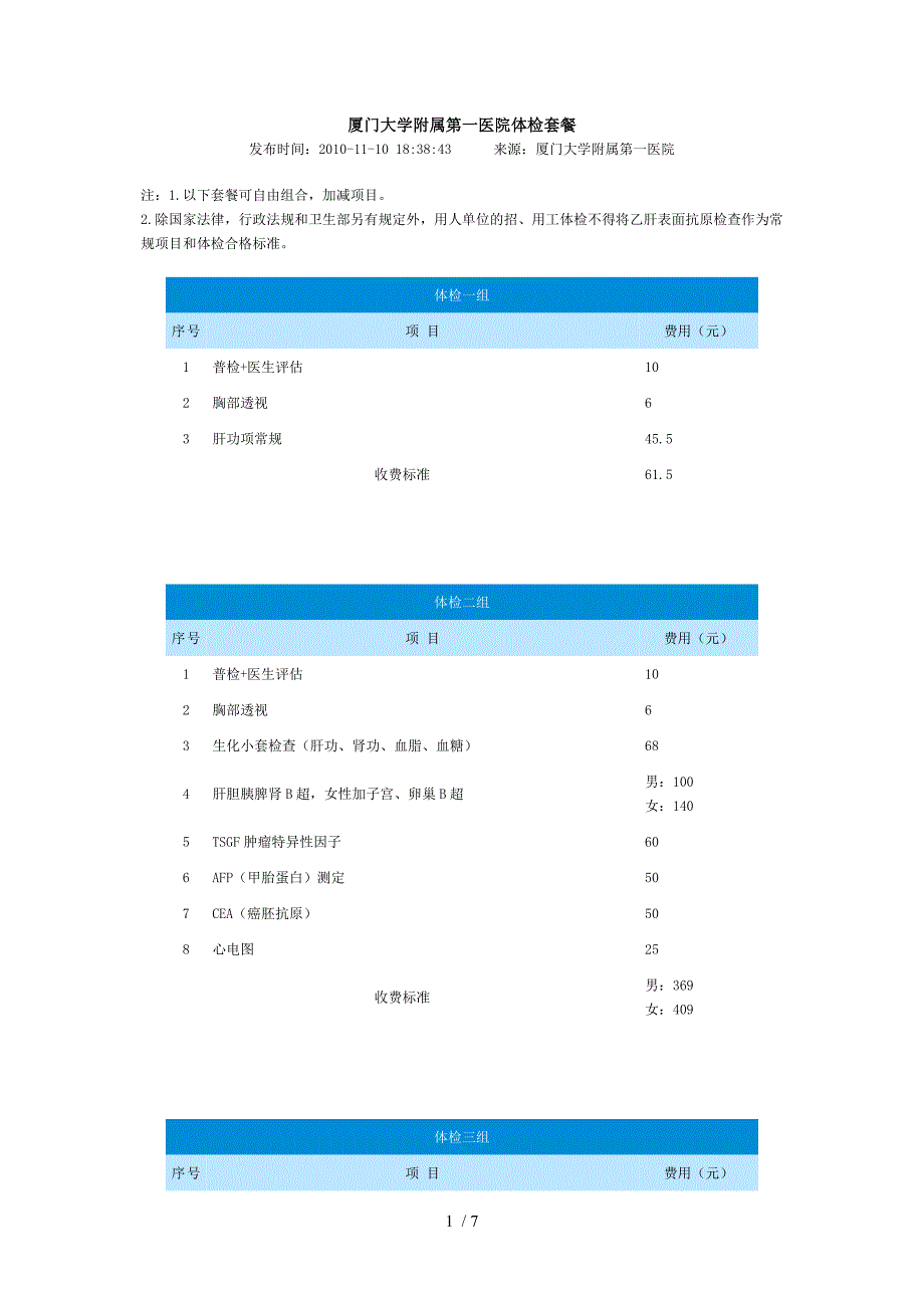 厦门大学第一附属医院_第1页