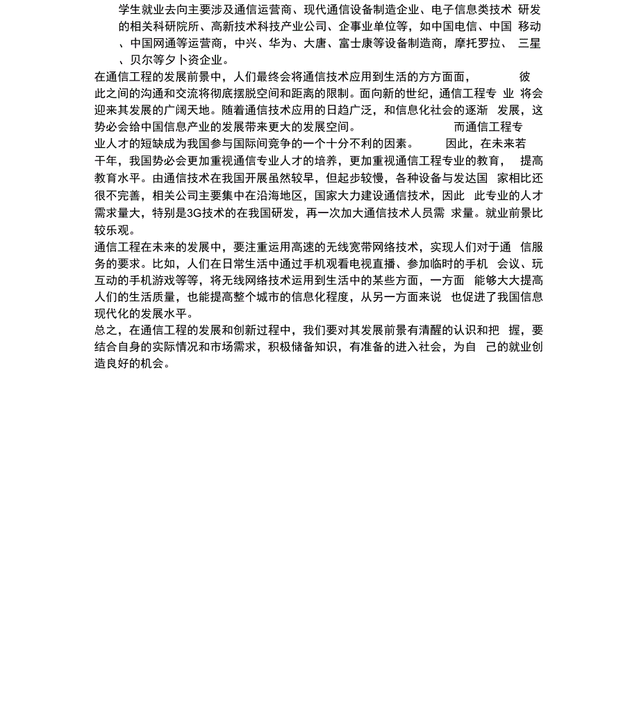 通信工程简述_第2页