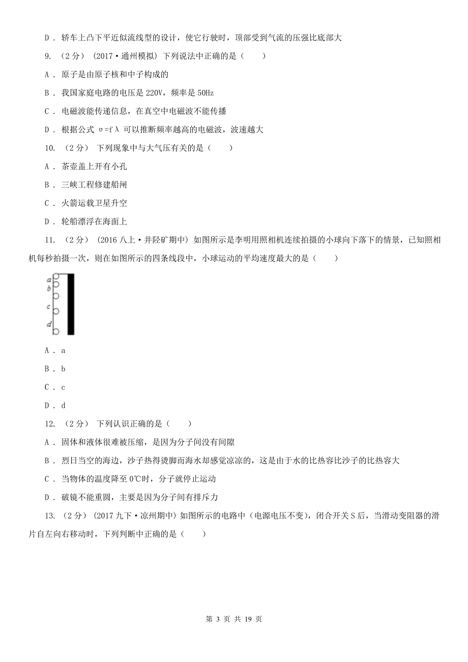 大同市灵丘县九年级物理6月二模试卷_第3页