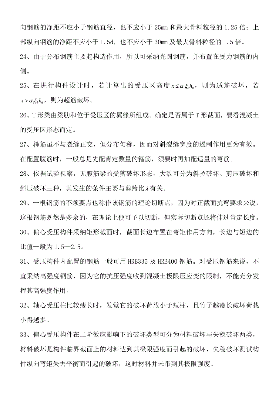 水工钢筋混凝土结构学复习整理汇总_第3页