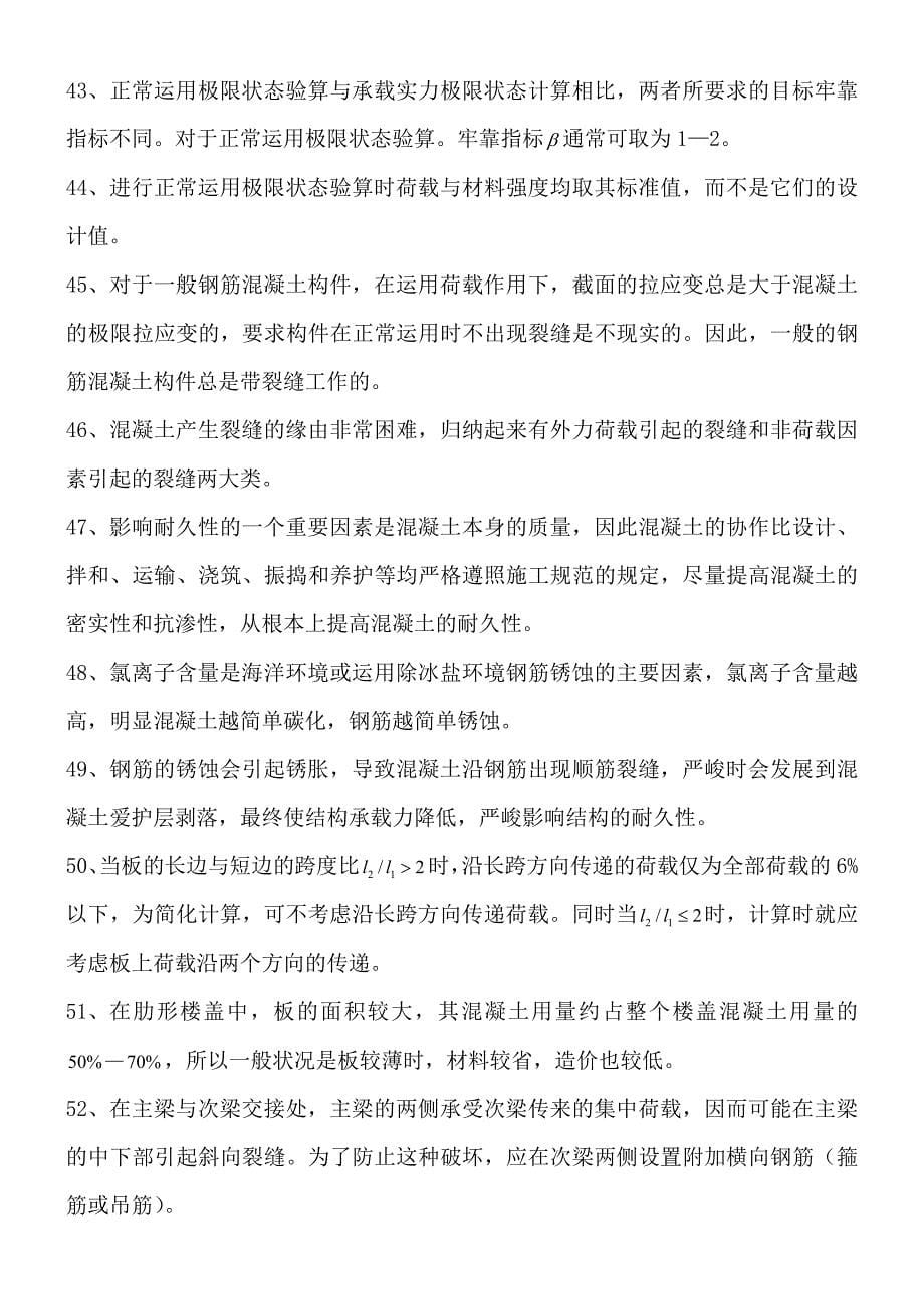 水工钢筋混凝土结构学复习整理汇总_第5页