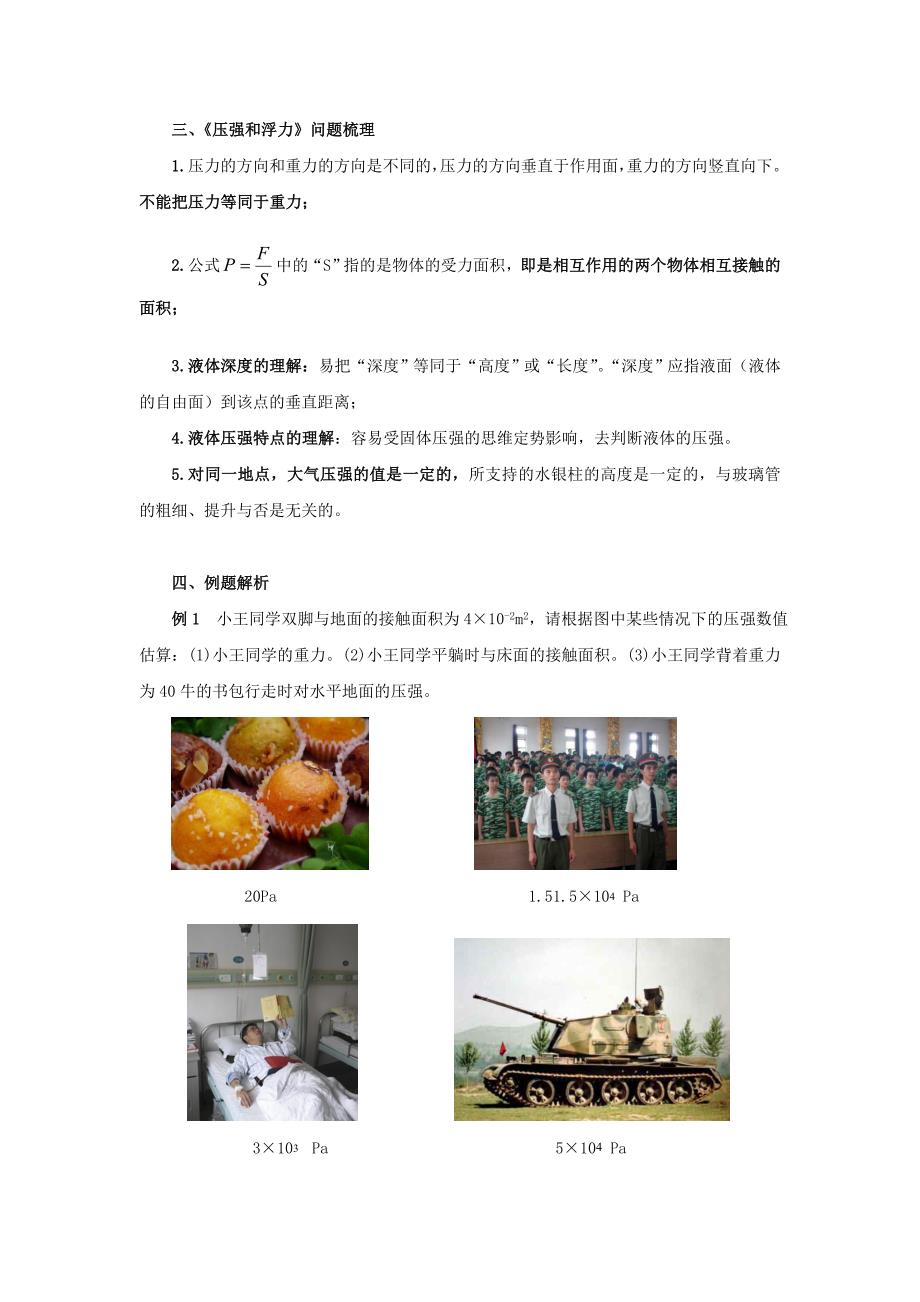 2013年初中物理第一轮中考复习教学设计(第十四章)_第4页