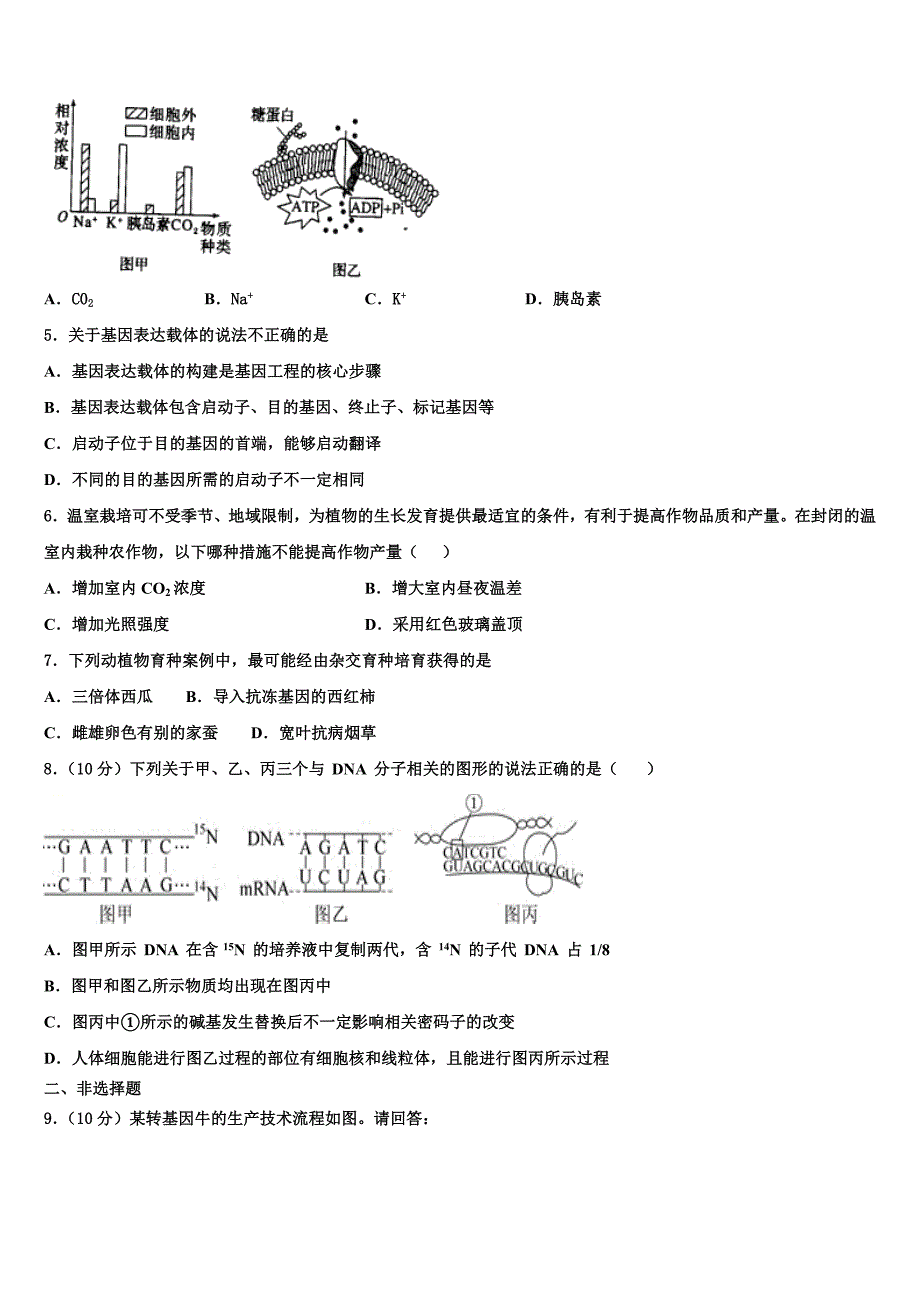 吉林省白城市第十四中学2023学年生物高二第二学期期末质量跟踪监视模拟试题（含解析）.doc_第2页