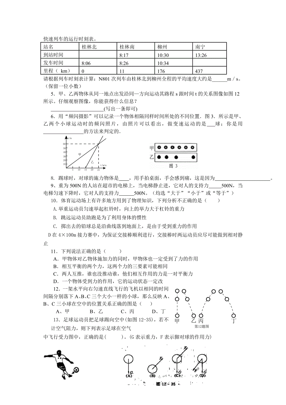 第十二章《运动和力》复习学案_第3页