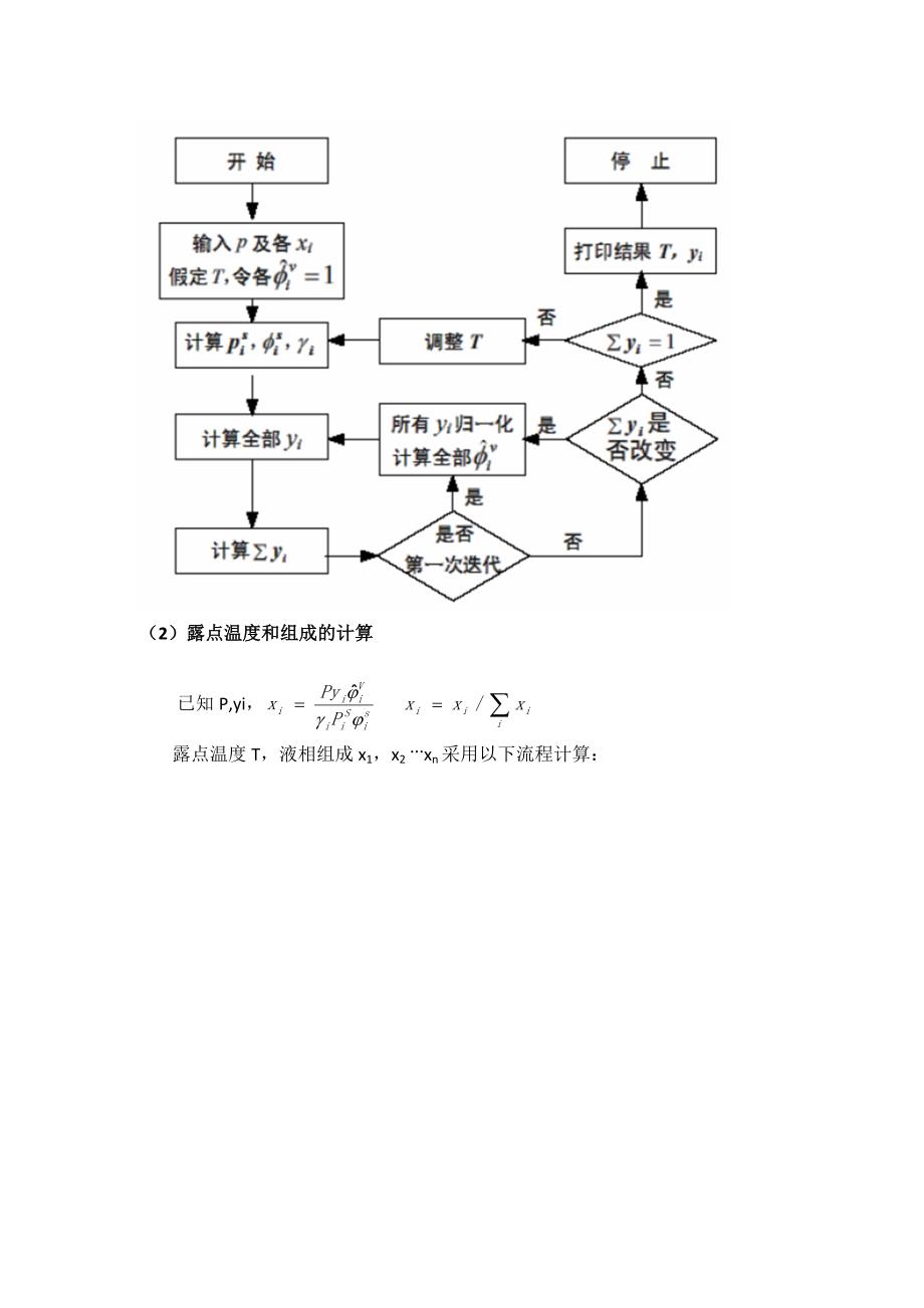 化工热力学大作业_第3页