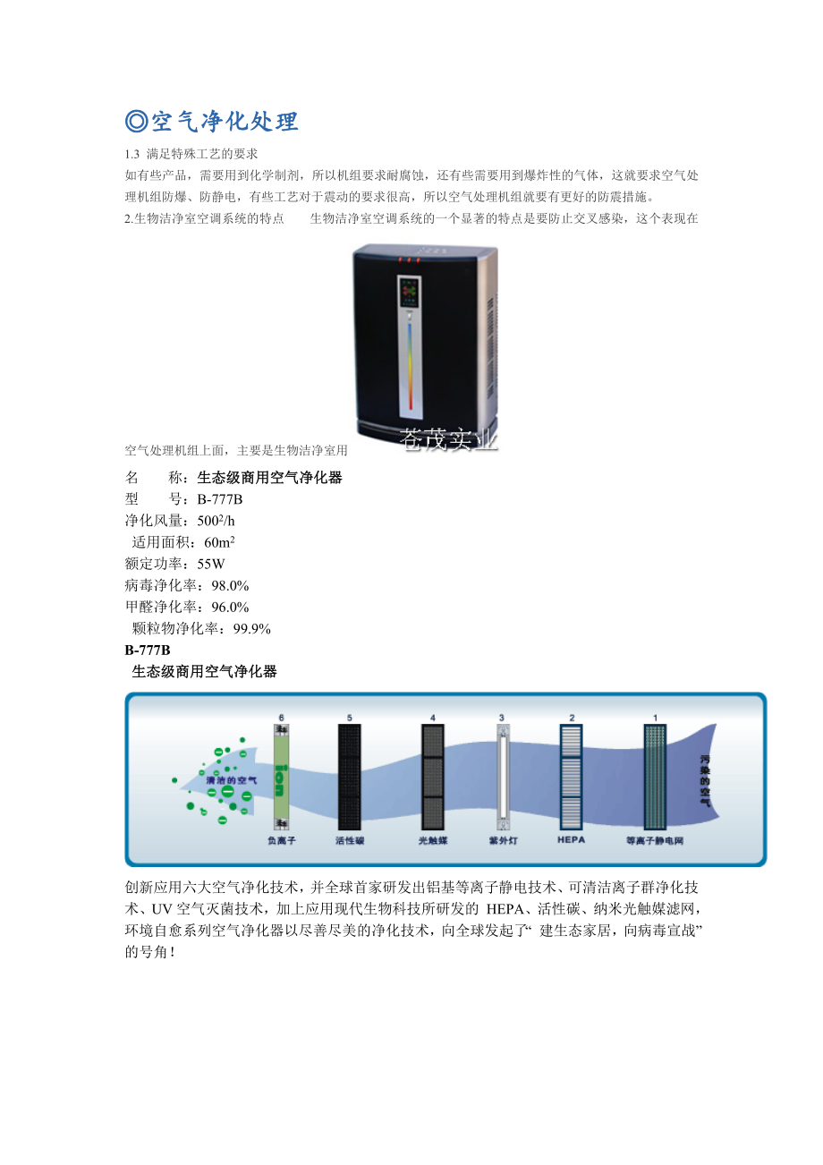 空气净化处理.doc_第1页