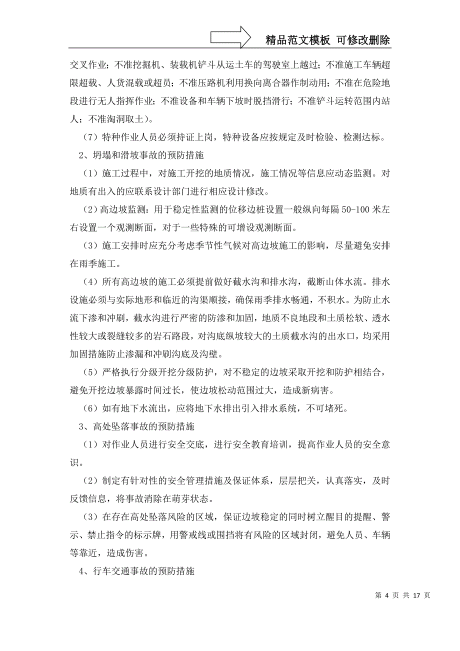 蔡家岭土石方开挖安全专项方案_第4页