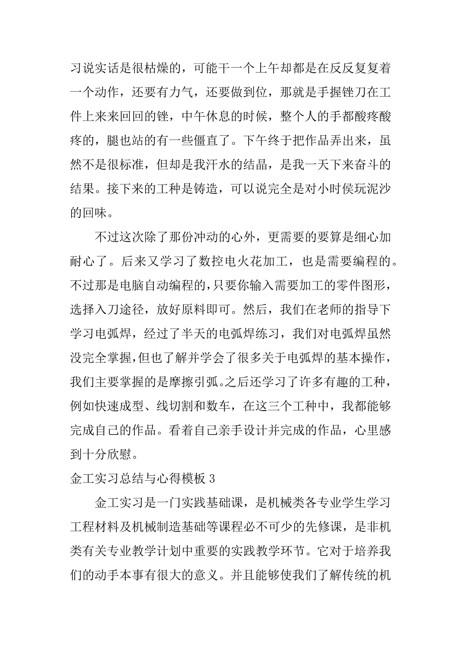 金工实习总结与心得模板6篇_第3页